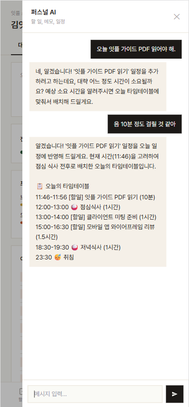 AI 타임테이블